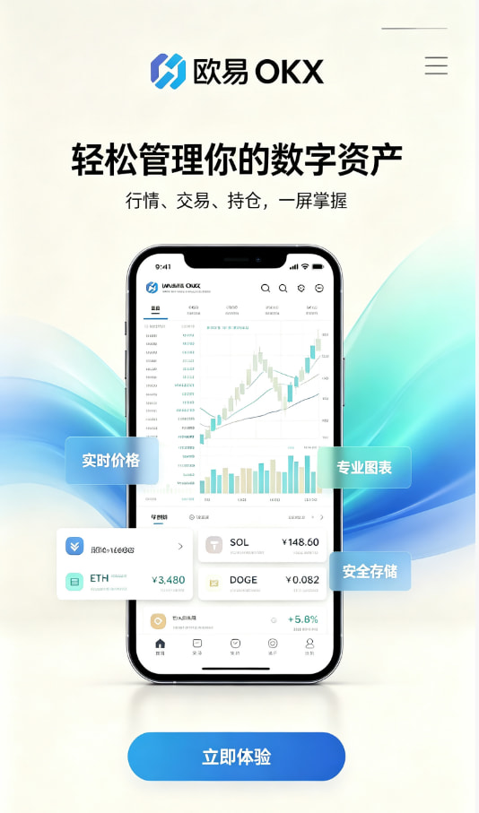 欧交易所app官网安装介绍图三